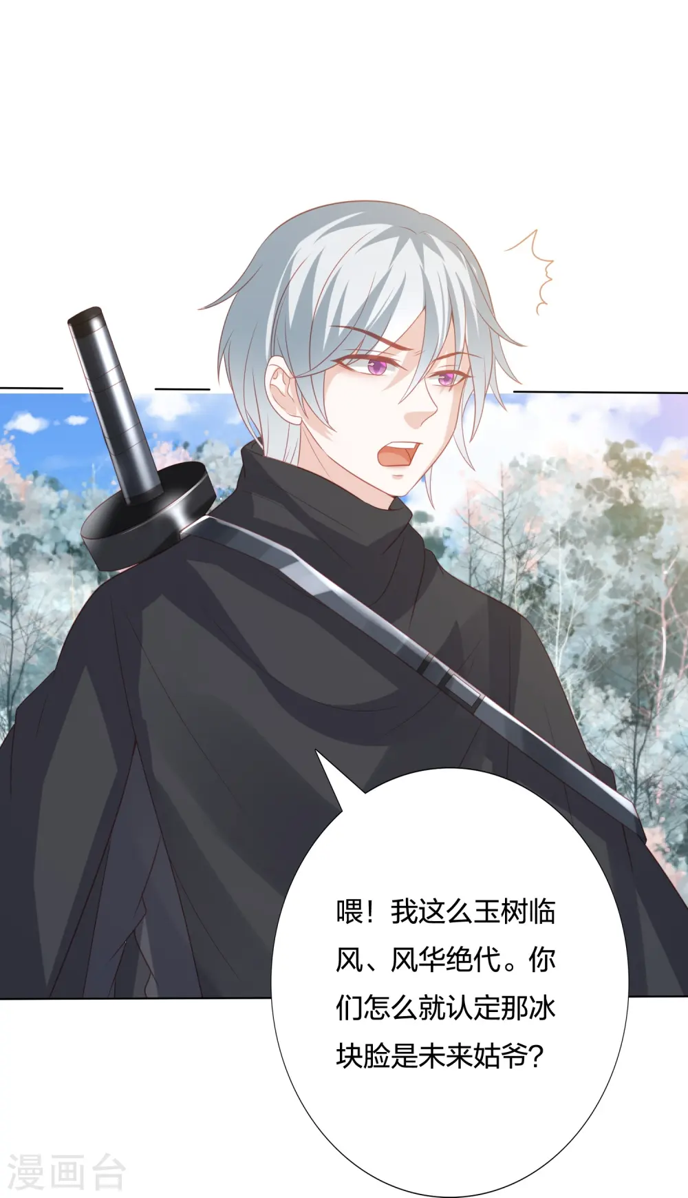 第238话 从良？这话我听着别扭 第19页
