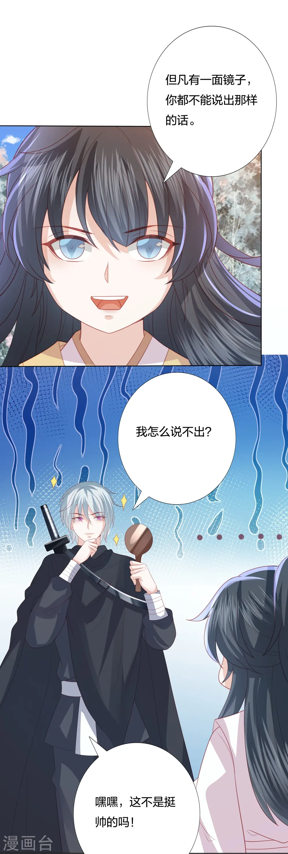 第238话 从良？这话我听着别扭 第20页