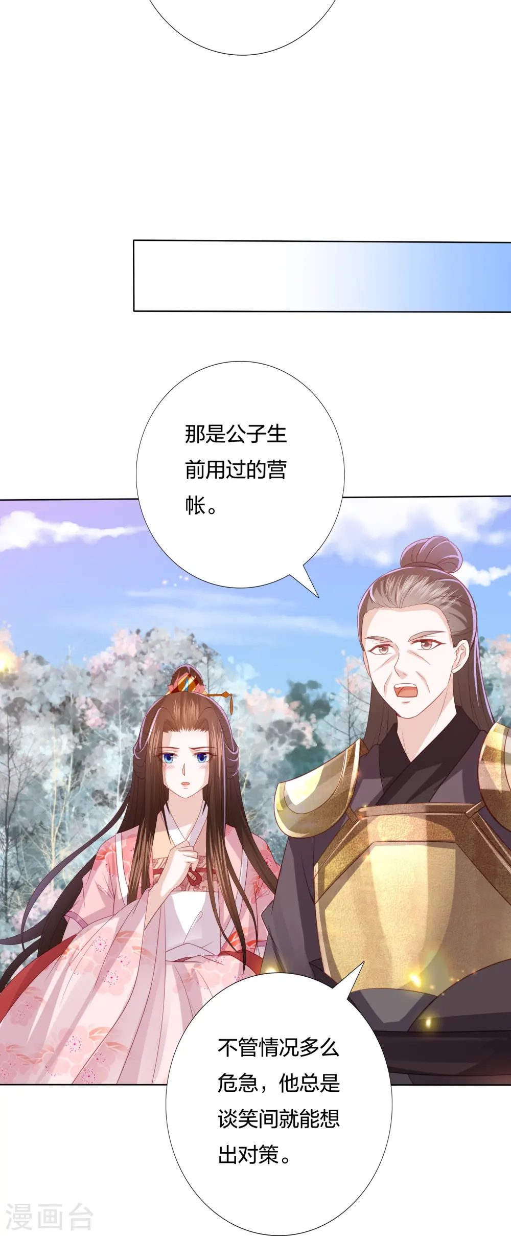 第238话 从良？这话我听着别扭 第21页