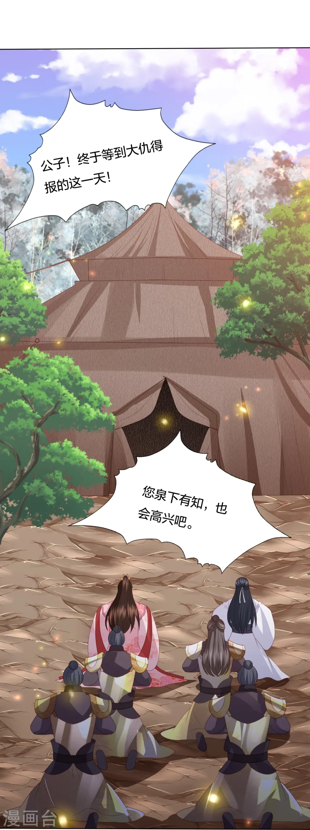 第238话 从良？这话我听着别扭 第22页