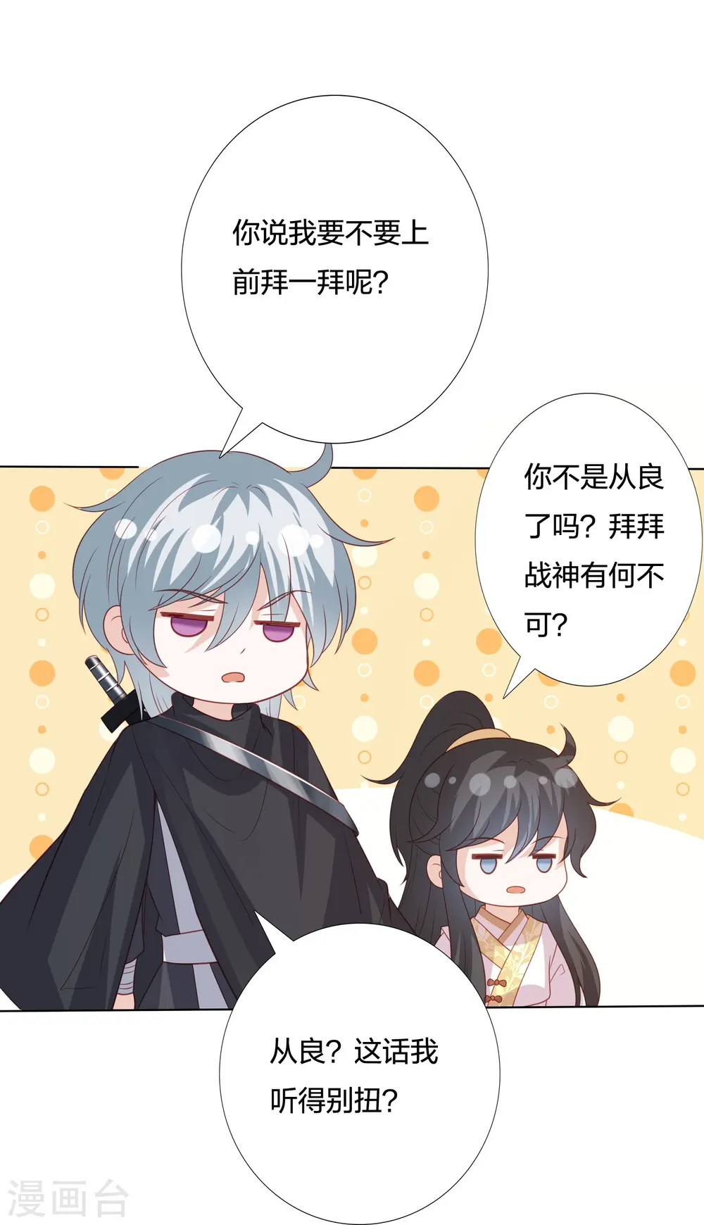 第238话 从良？这话我听着别扭 第23页