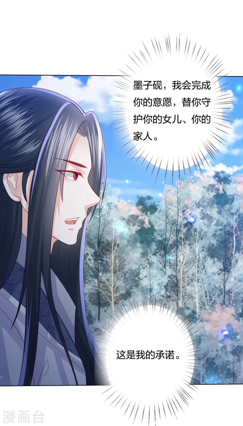第238话 从良？这话我听着别扭 第24页