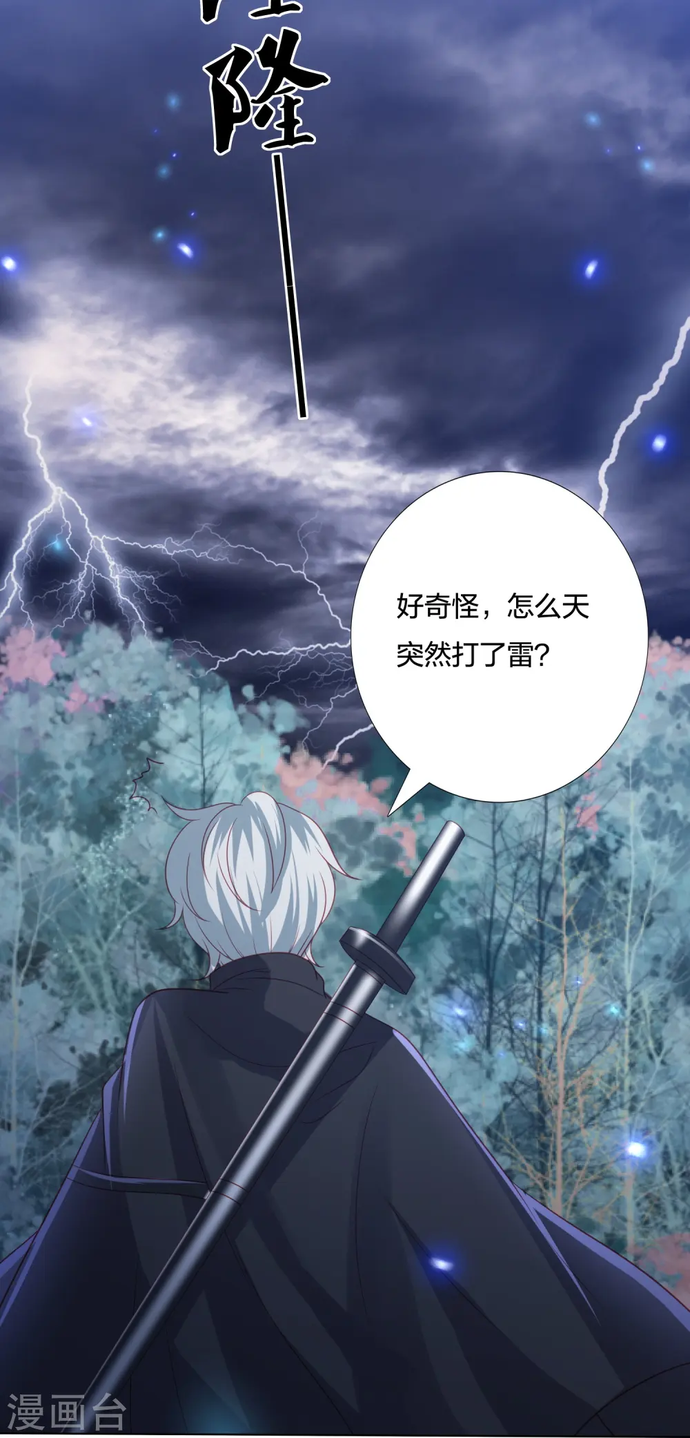 第238话 从良？这话我听着别扭 第26页