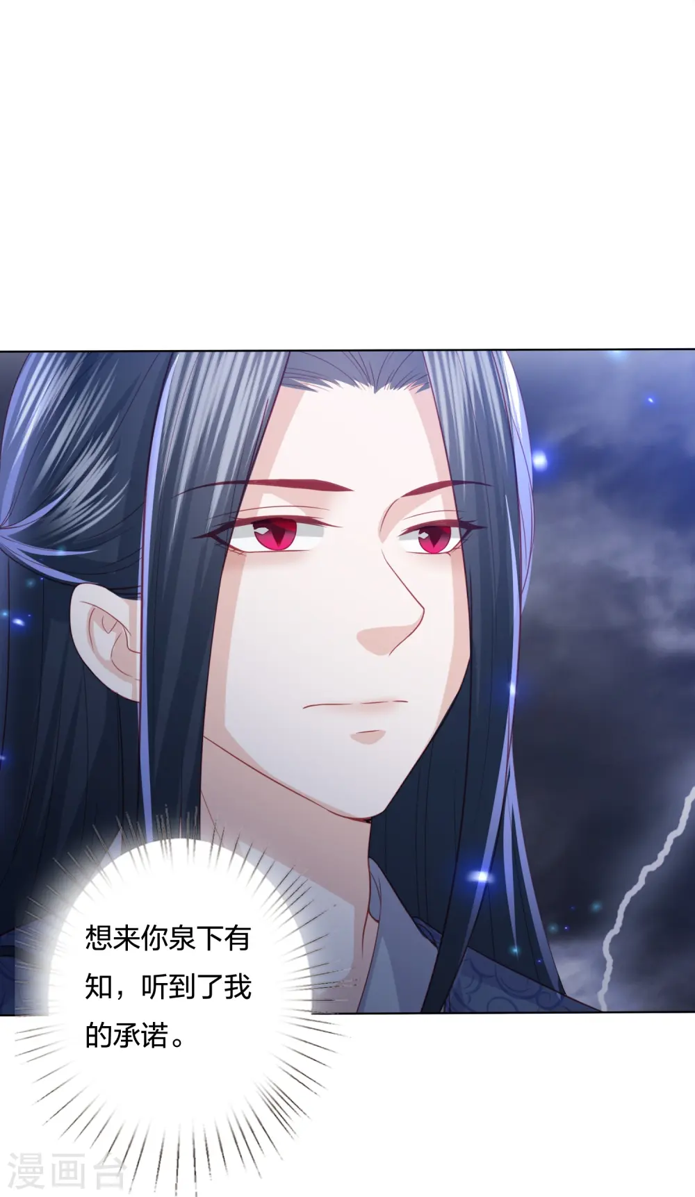 第238话 从良？这话我听着别扭 第27页