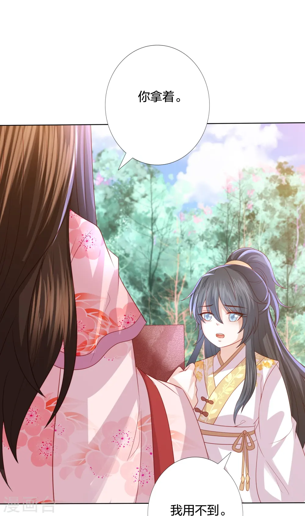 第238话 从良？这话我听着别扭 第32页