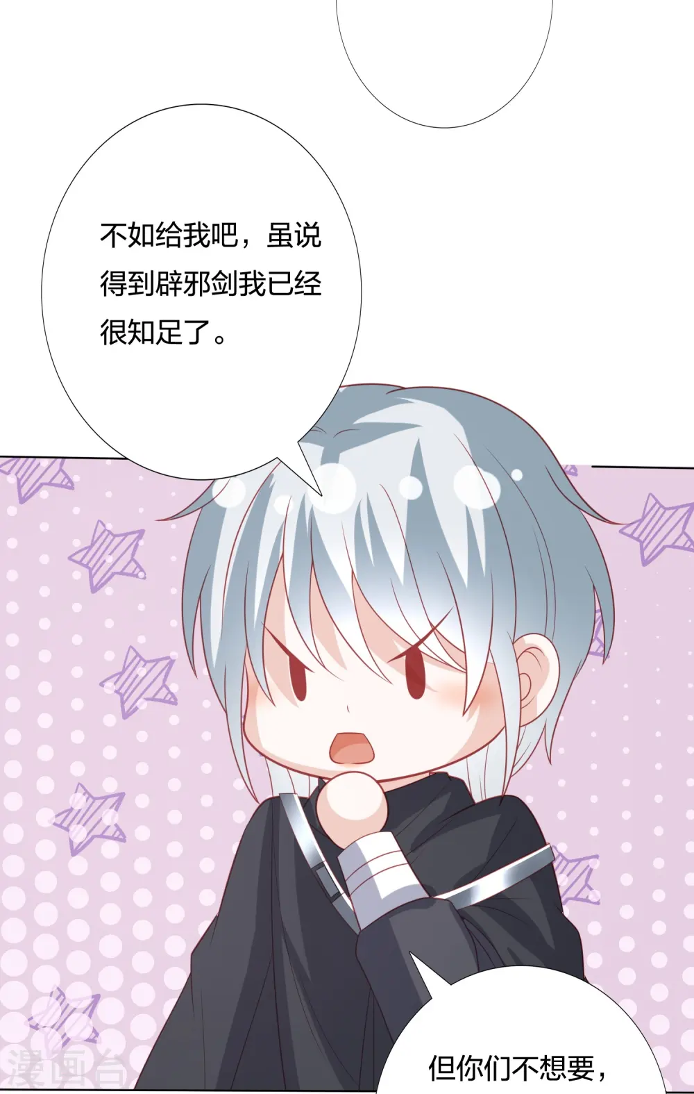 第238话 从良？这话我听着别扭 第33页