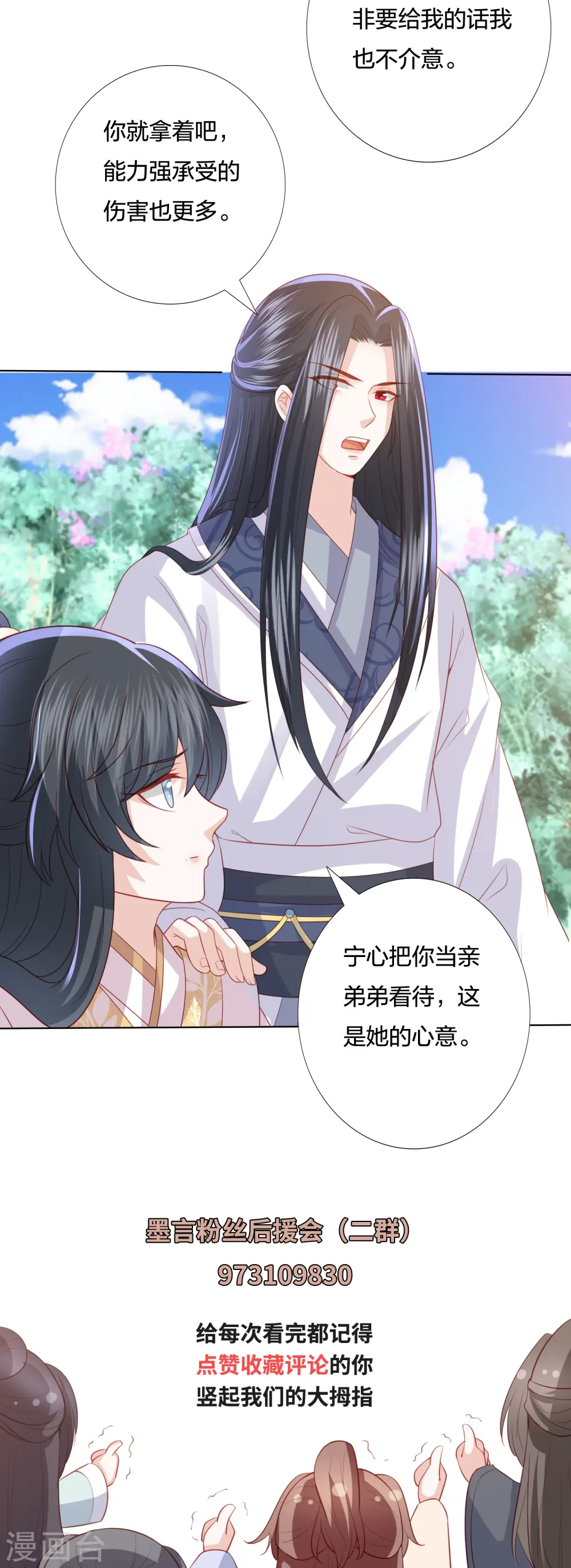 第238话 从良？这话我听着别扭 第34页