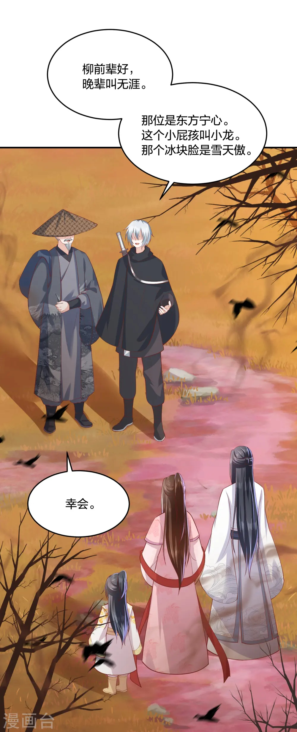 第241话 血海偶遇仇人 第3页