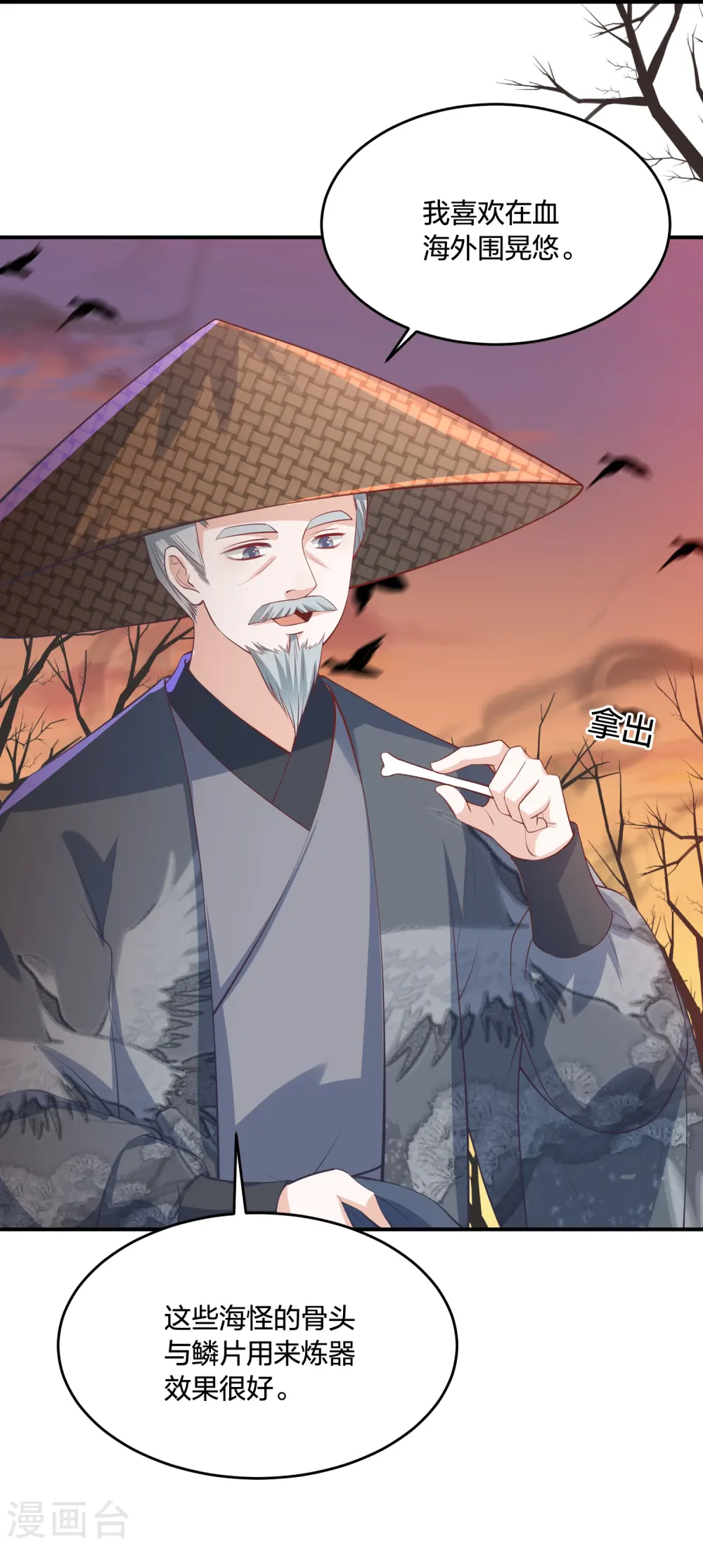 第241话 血海偶遇仇人 第4页