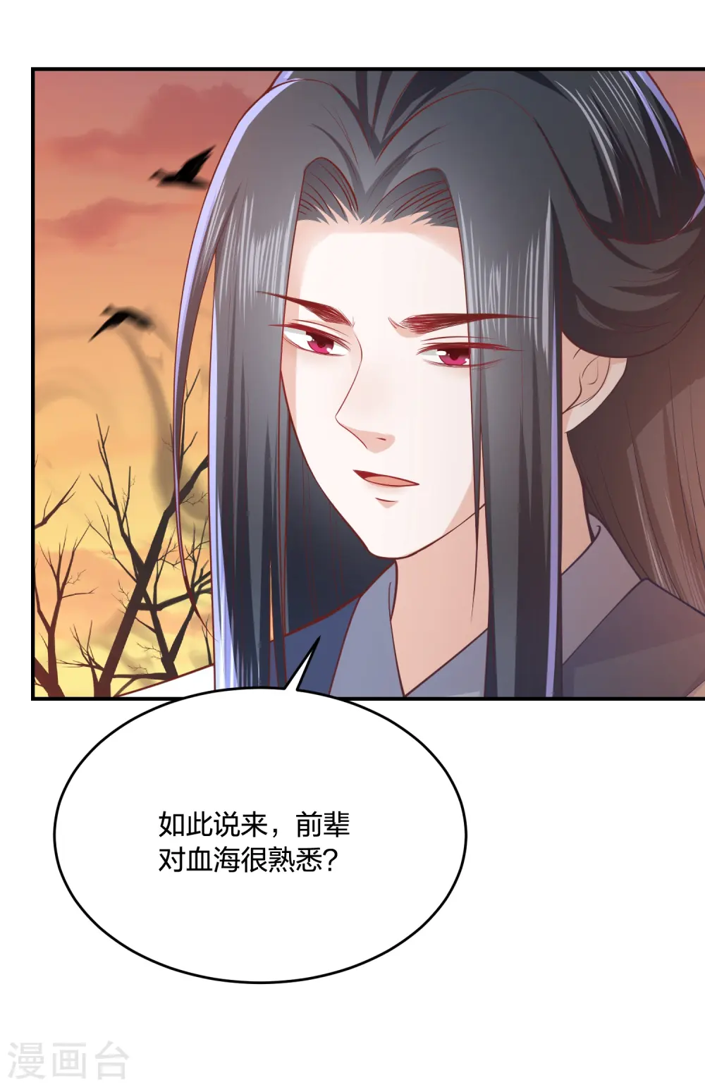 第241话 血海偶遇仇人 第5页