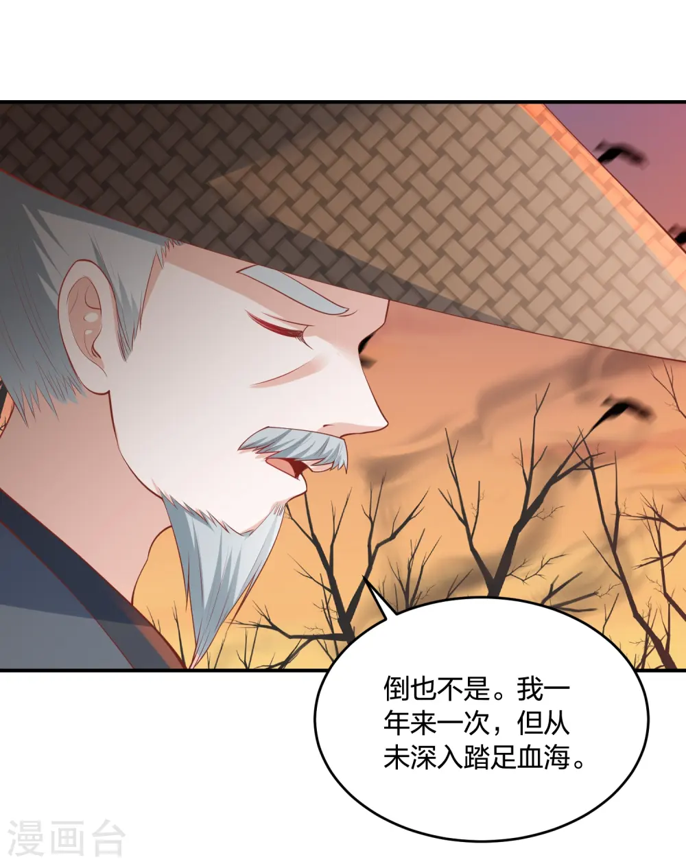第241话 血海偶遇仇人 第6页