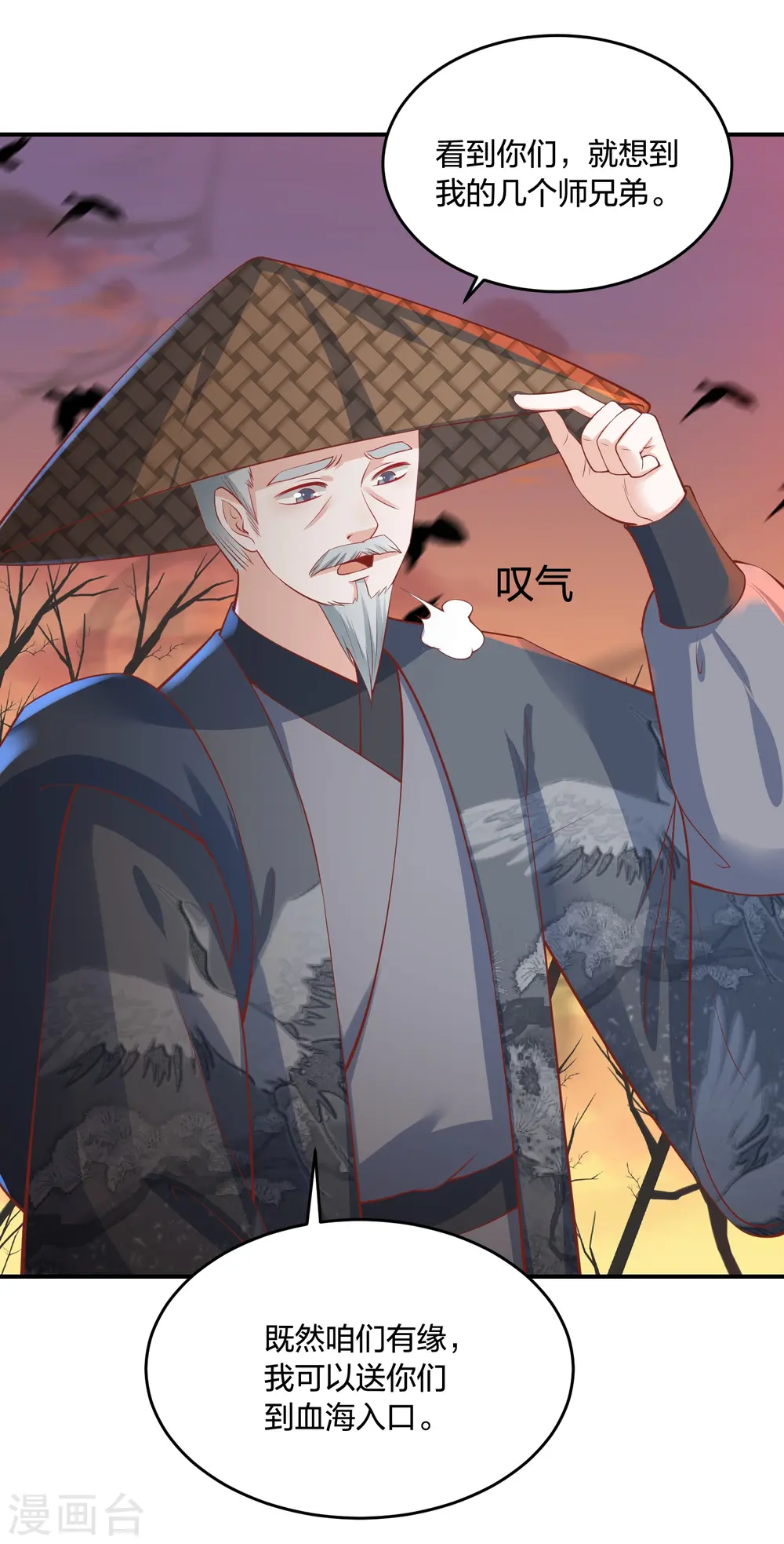 第241话 血海偶遇仇人 第8页