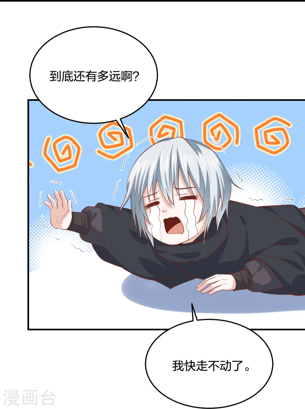 第241话 血海偶遇仇人 第12页