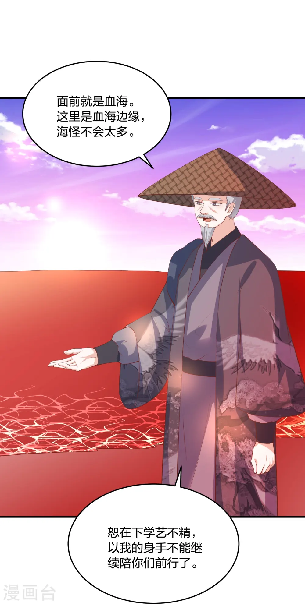 第241话 血海偶遇仇人 第13页