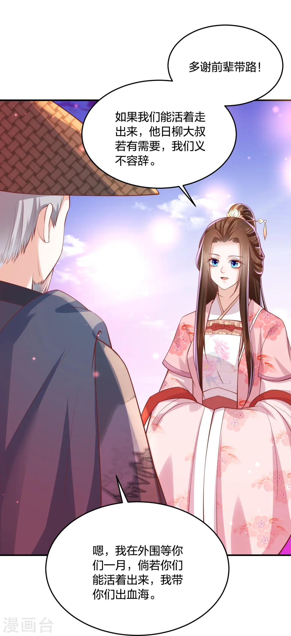第241话 血海偶遇仇人 第14页