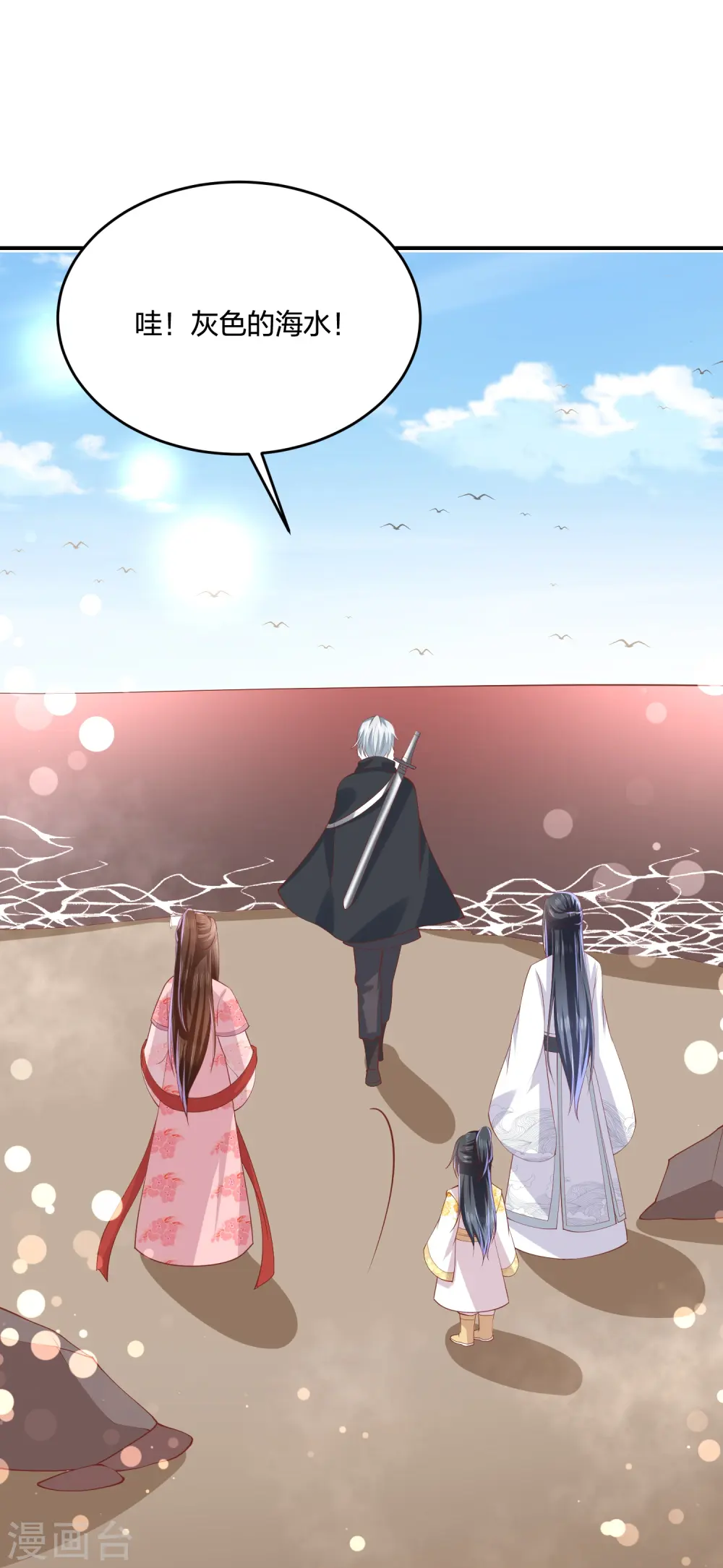 第241话 血海偶遇仇人 第21页