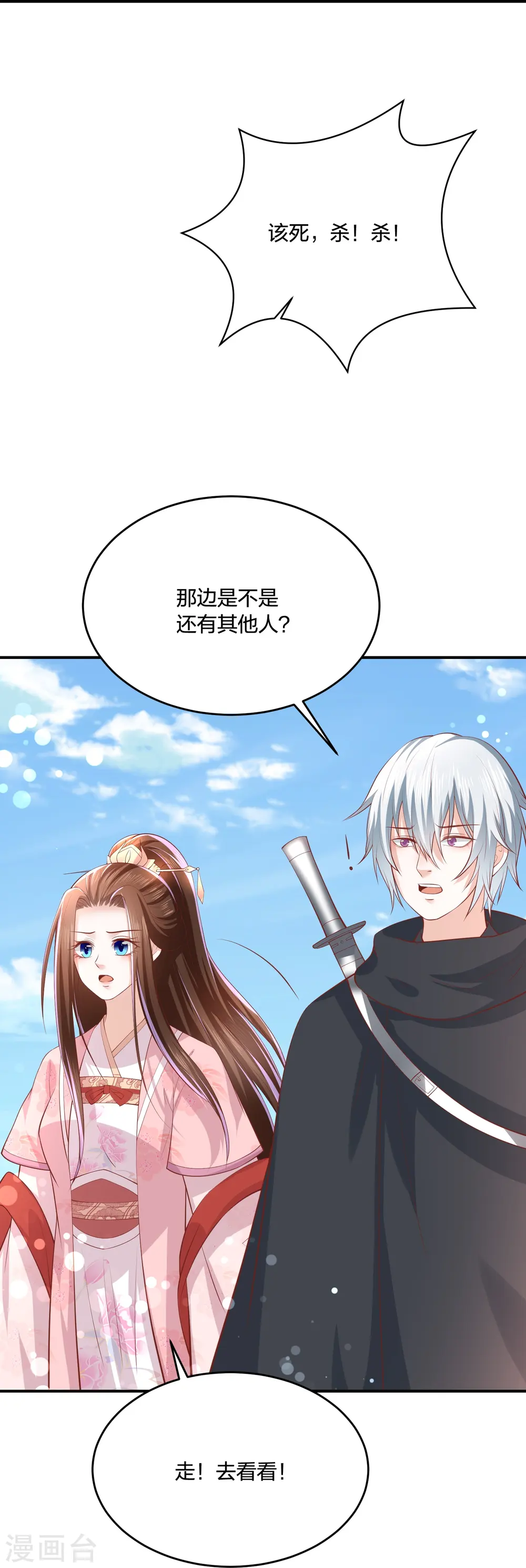 第241话 血海偶遇仇人 第23页