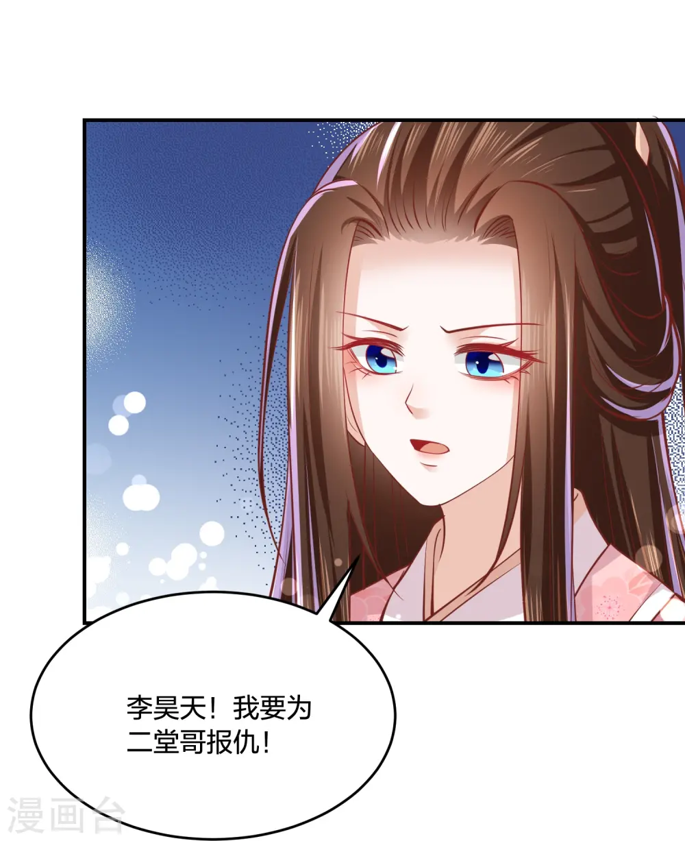 第241话 血海偶遇仇人 第27页