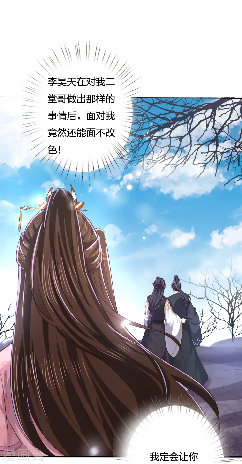第242话 探探底细 第13页
