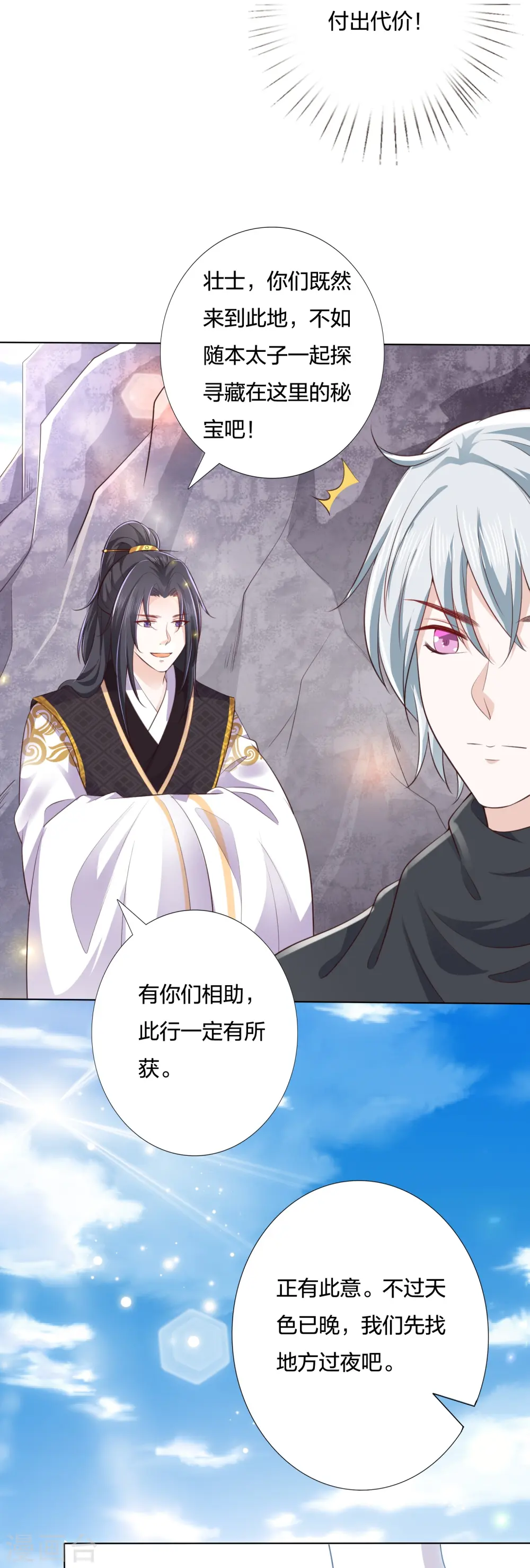 第242话 探探底细 第14页