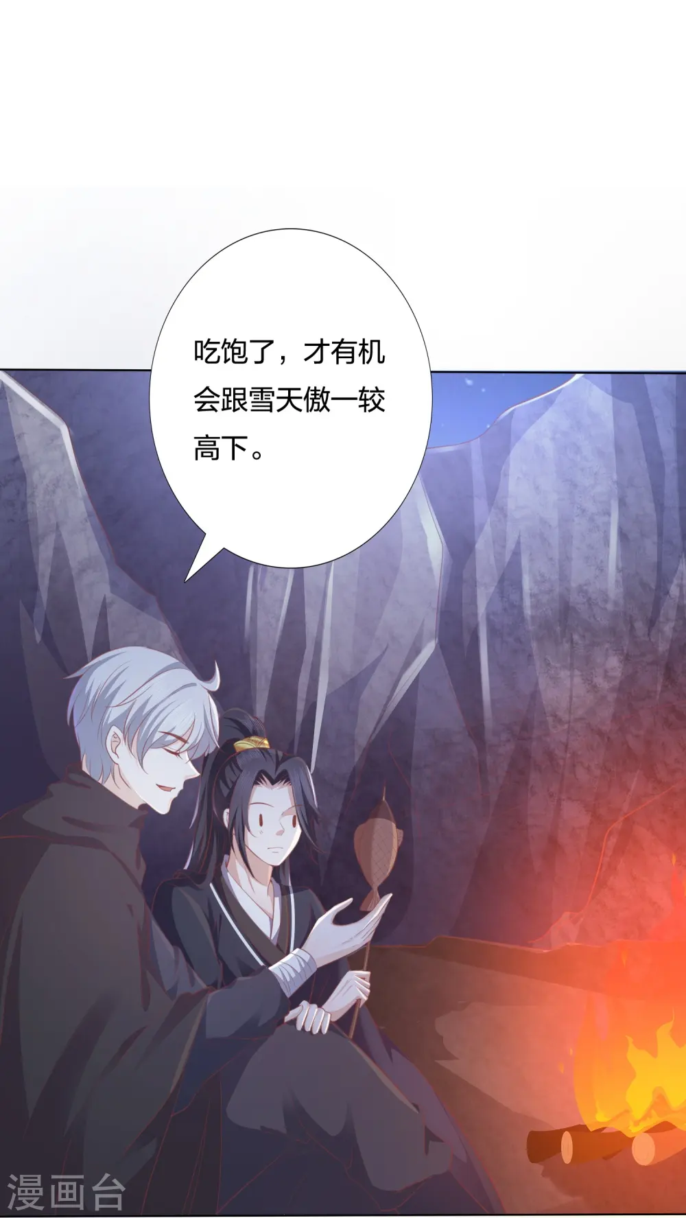 第242话 探探底细 第31页