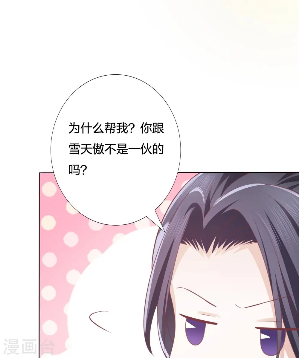 第242话 探探底细 第32页