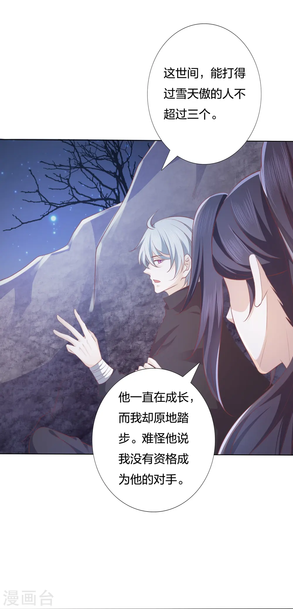 第242话 探探底细 第34页