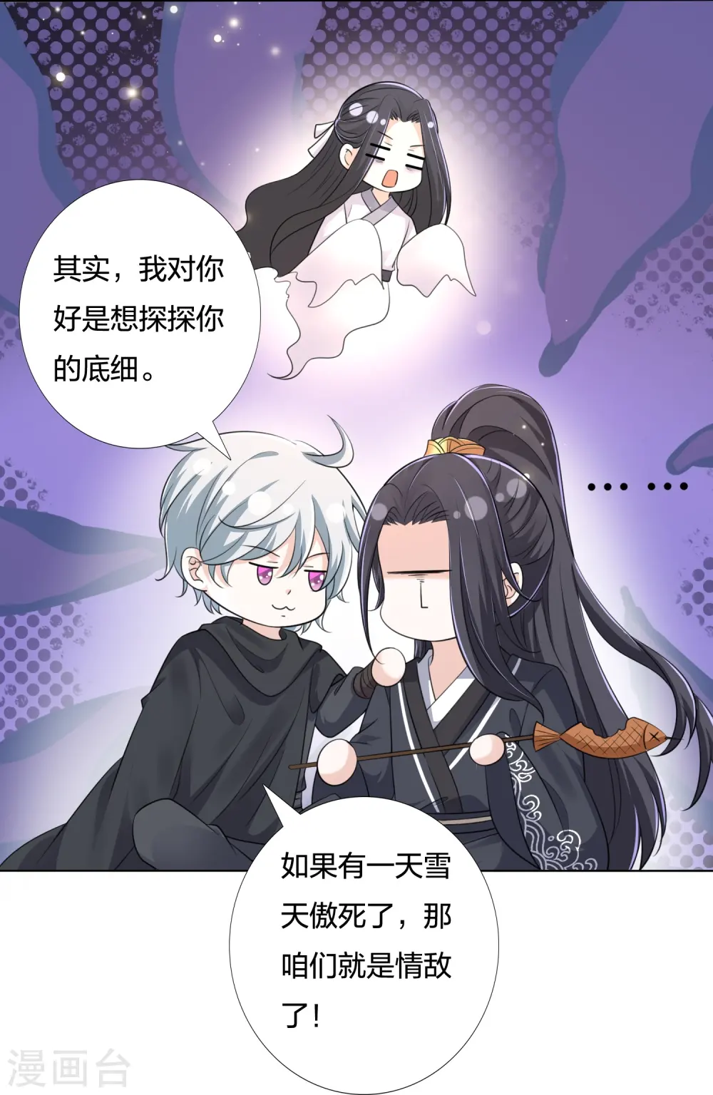 第242话 探探底细 第35页