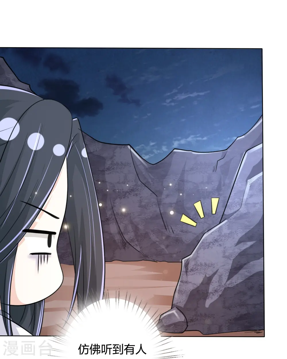 第242话 探探底细 第36页