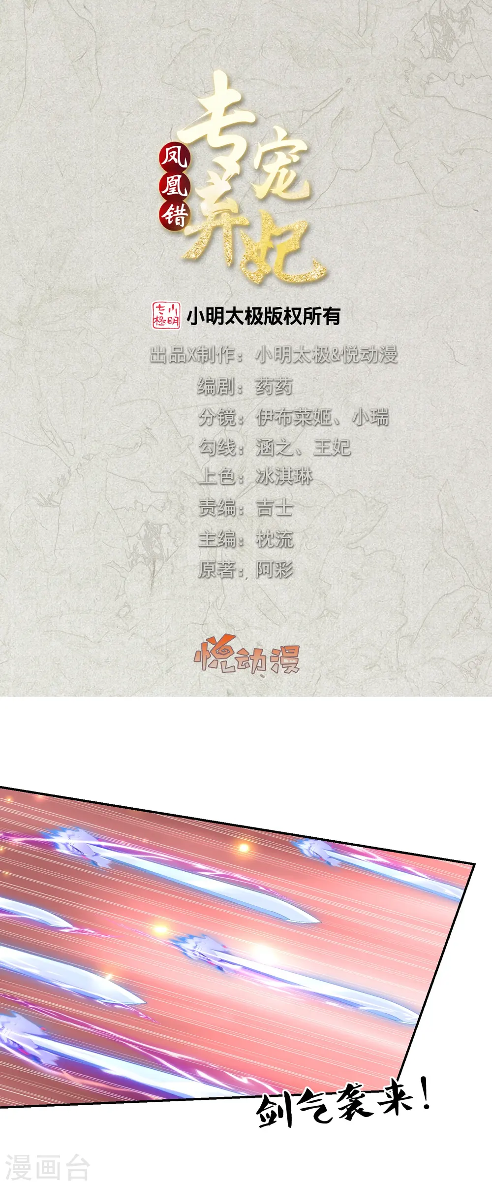 第237话 苍穹山 第2页