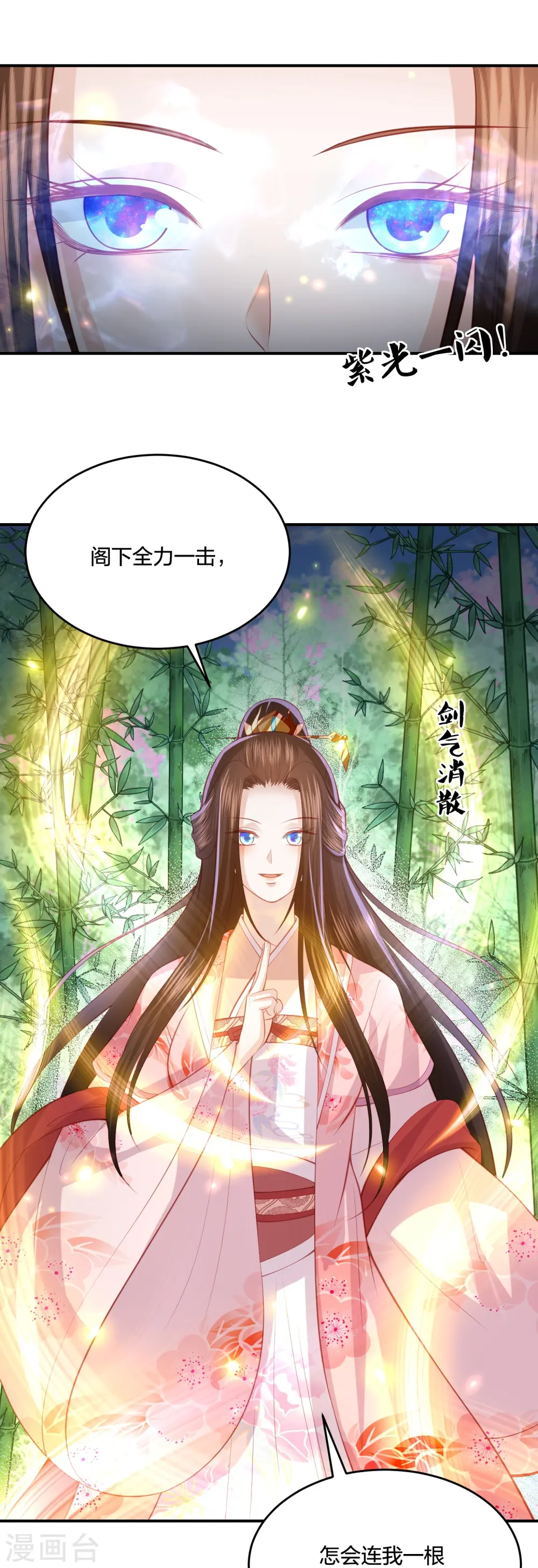 第237话 苍穹山 第3页