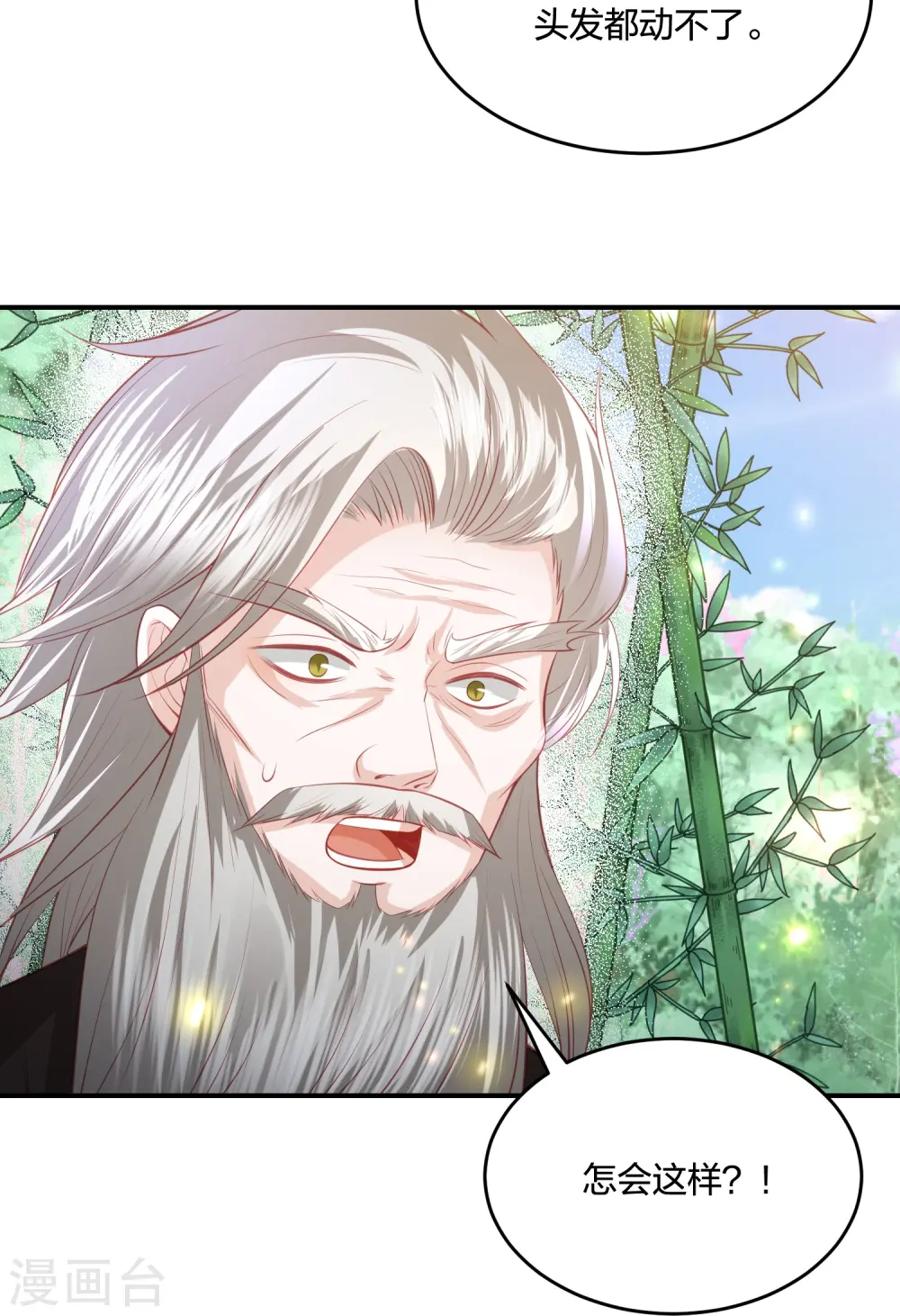 第237话 苍穹山 第4页