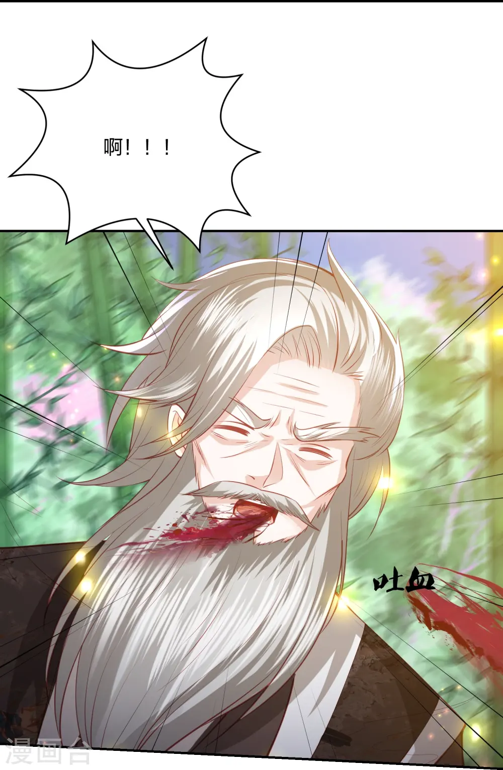 第237话 苍穹山 第8页