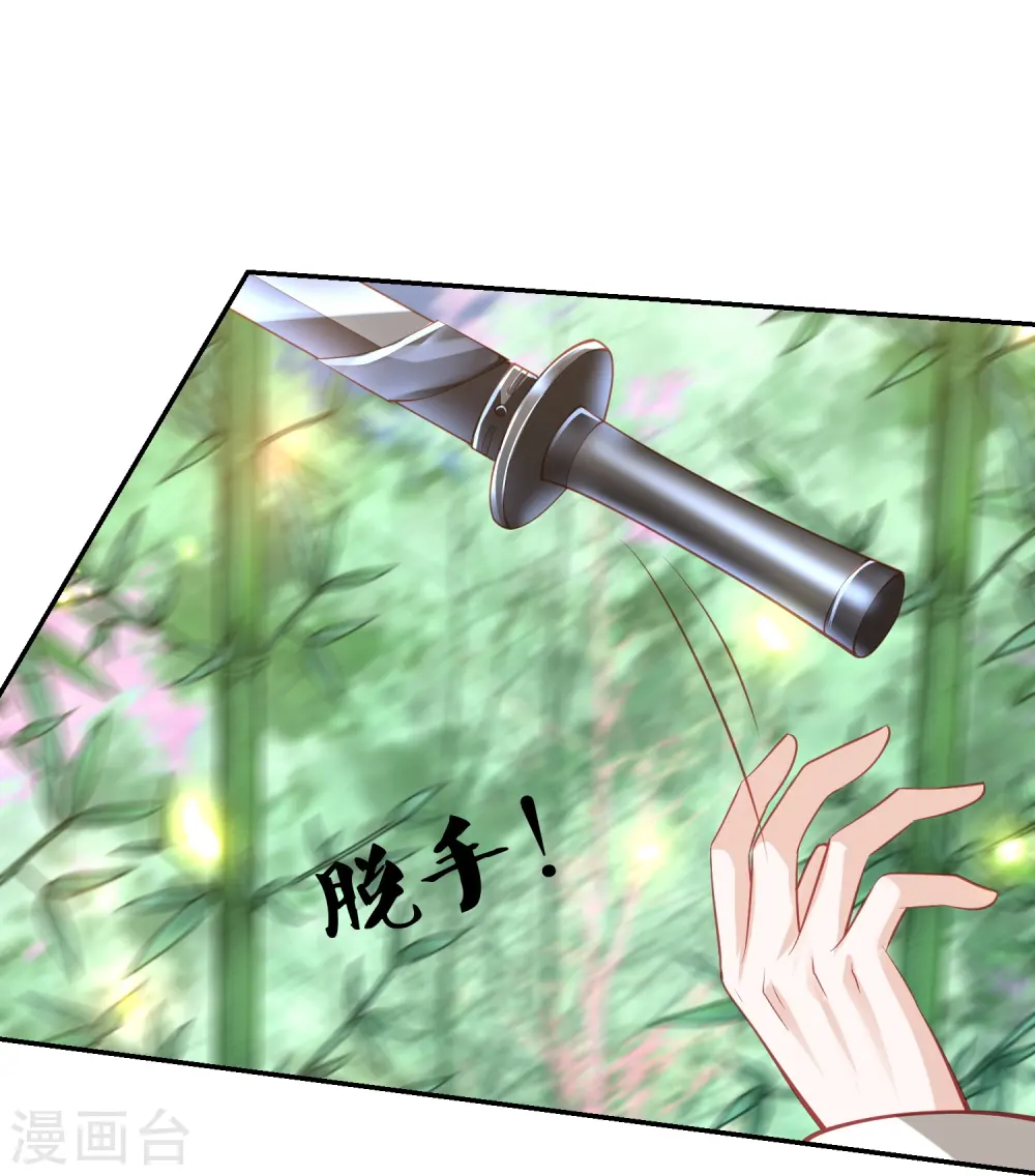 第237话 苍穹山 第9页