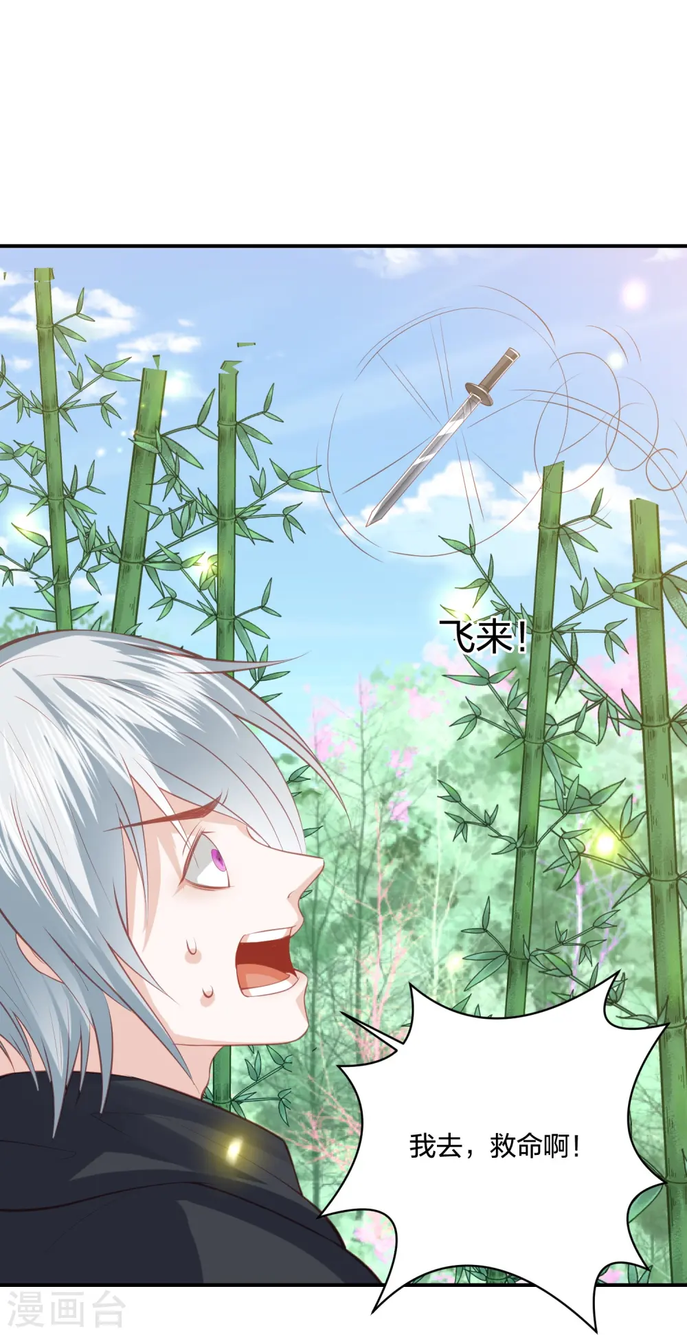 第237话 苍穹山 第10页