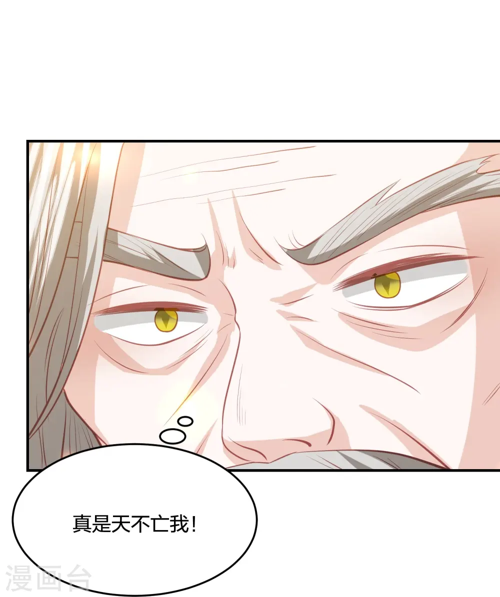 第237话 苍穹山 第11页