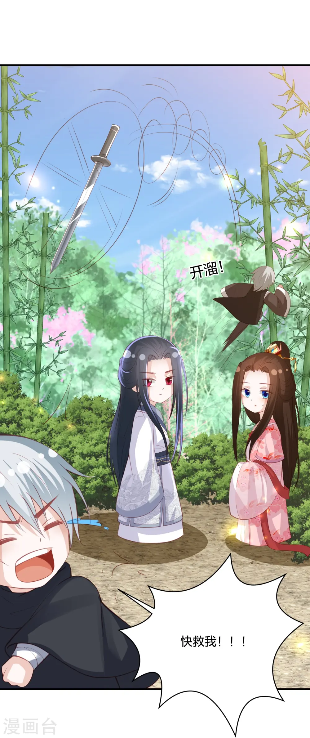 第237话 苍穹山 第12页