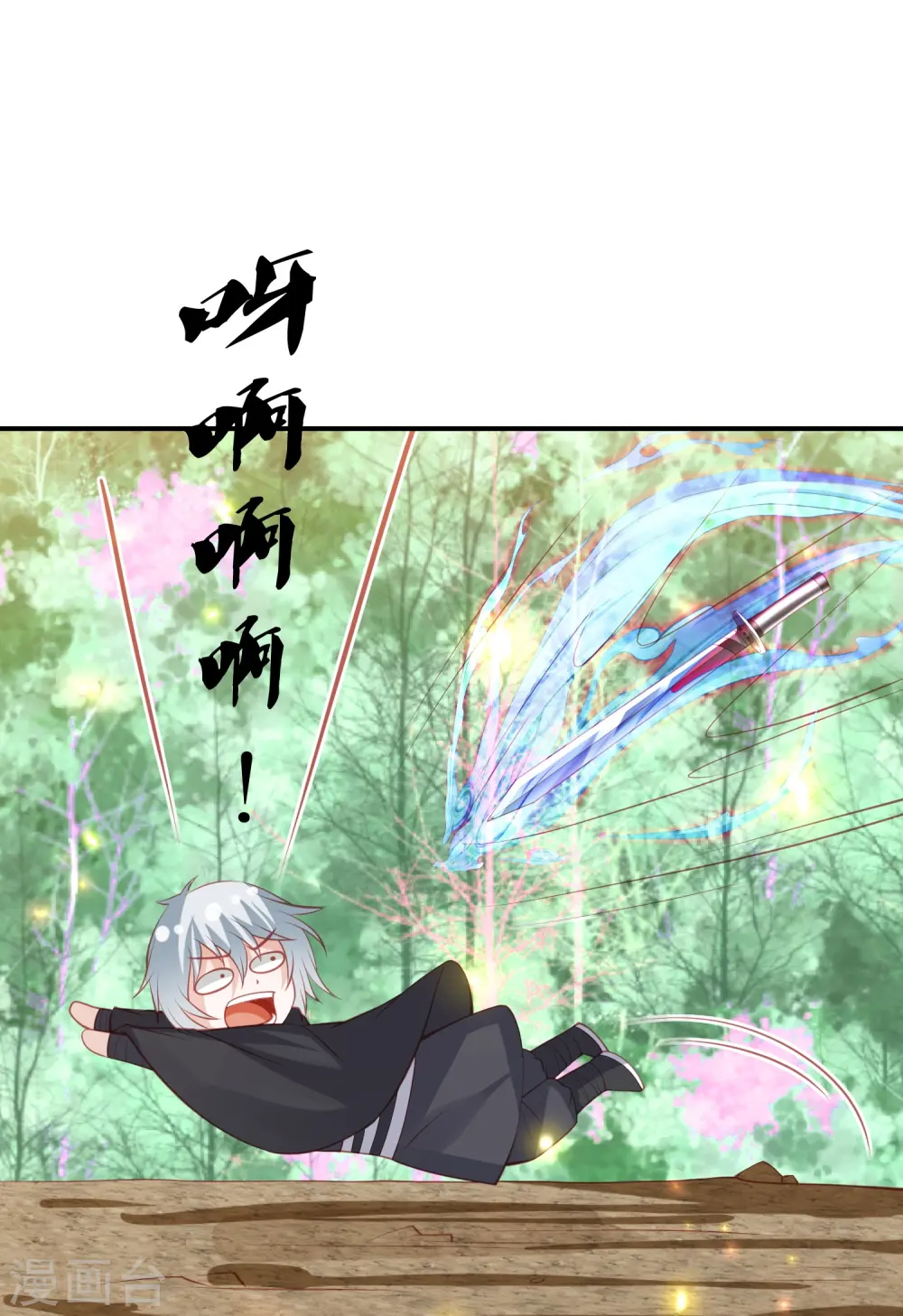 第237话 苍穹山 第15页