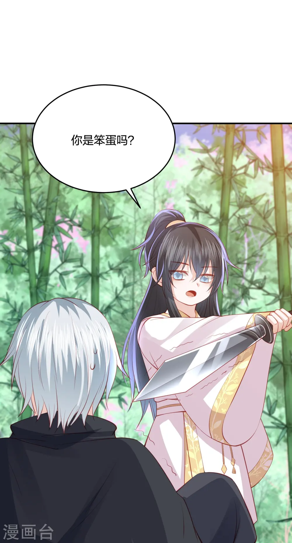 第237话 苍穹山 第17页