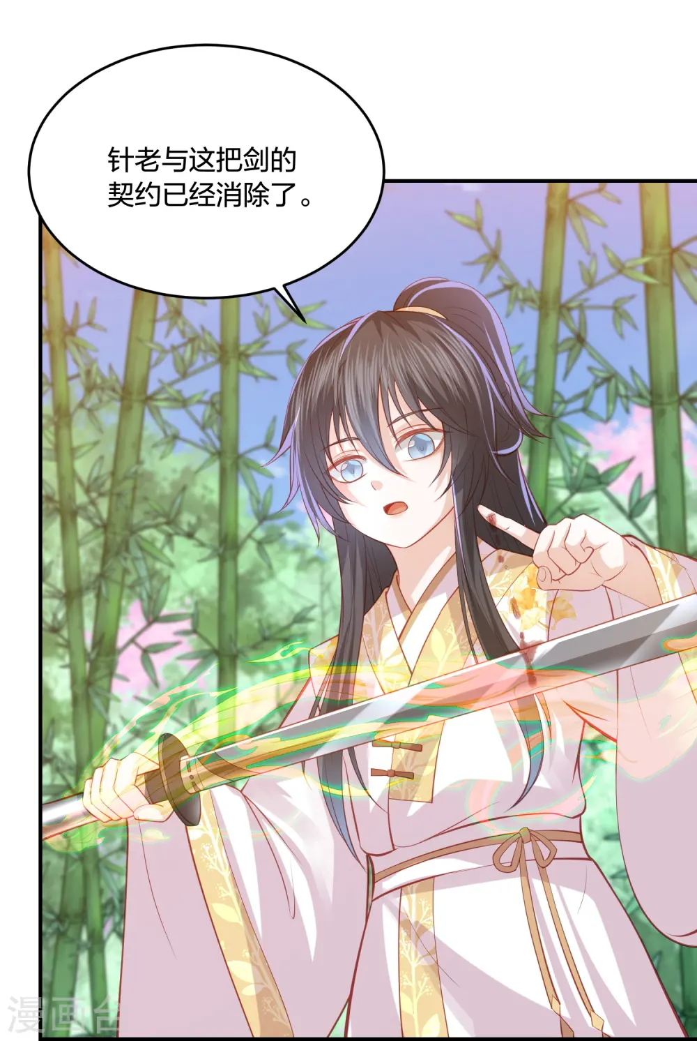 第237话 苍穹山 第20页