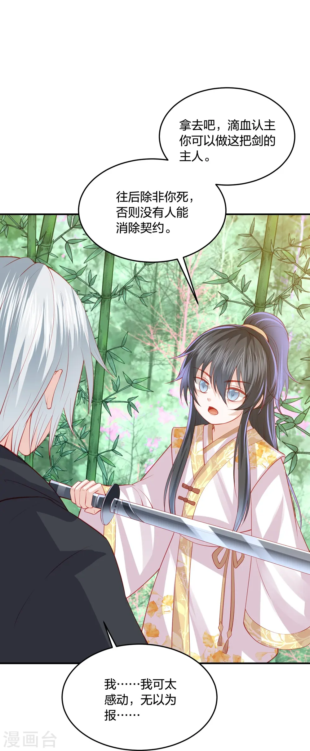 第237话 苍穹山 第21页