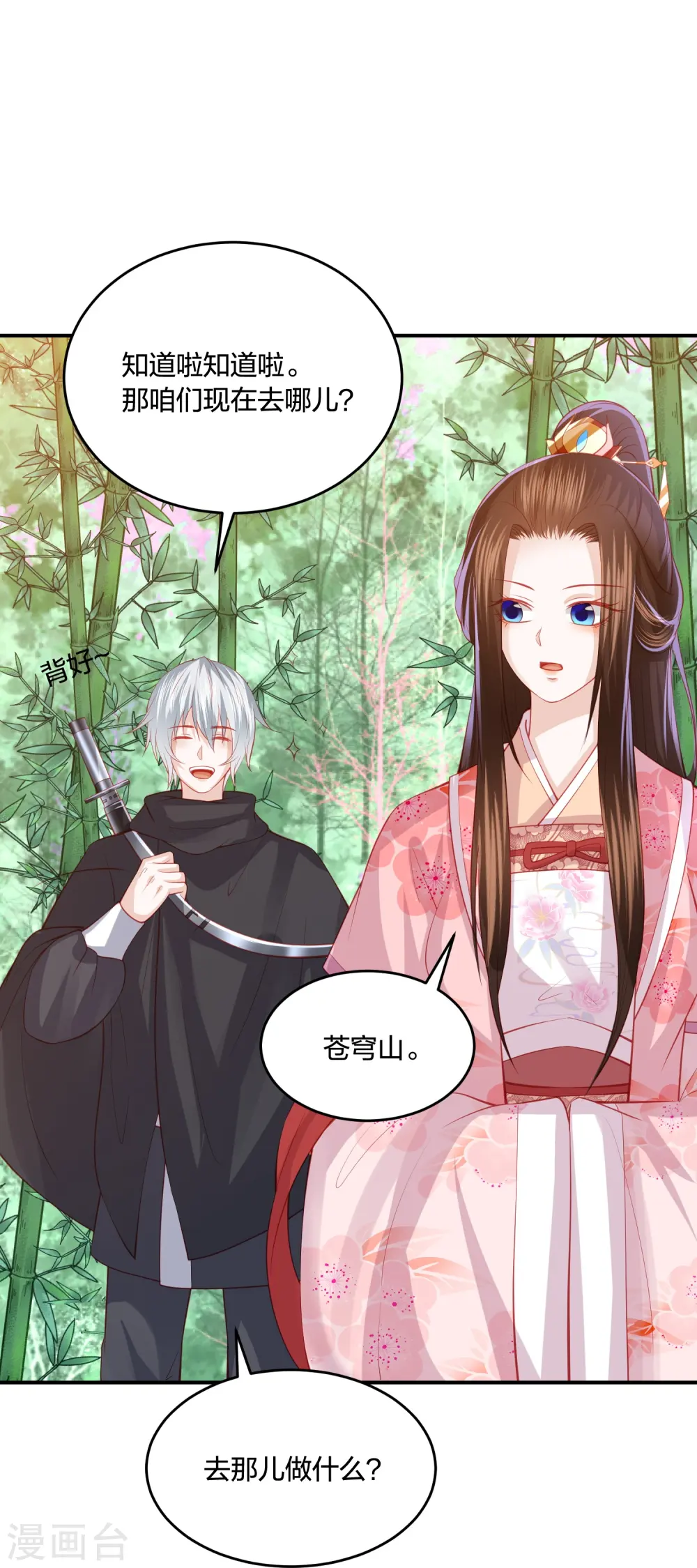 第237话 苍穹山 第24页