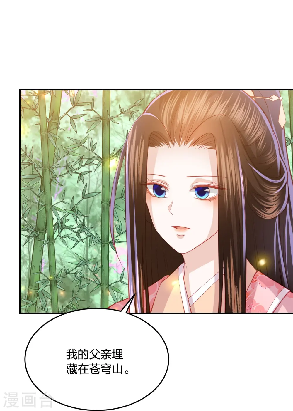 第237话 苍穹山 第25页
