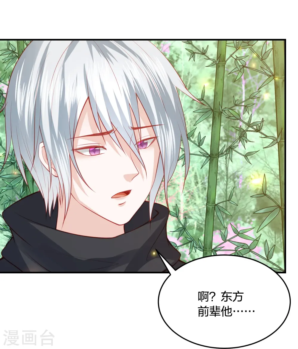 第237话 苍穹山 第26页