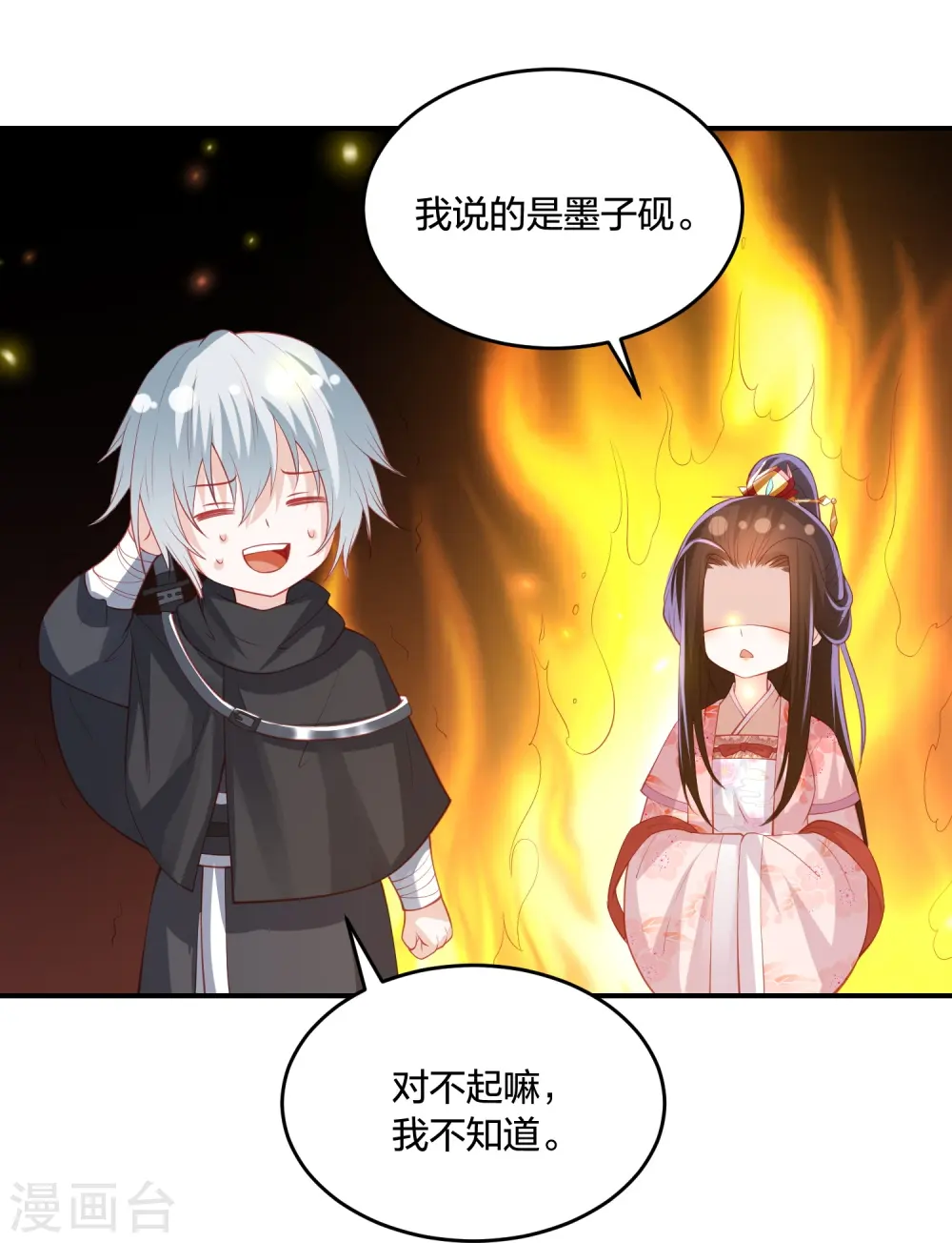 第237话 苍穹山 第27页
