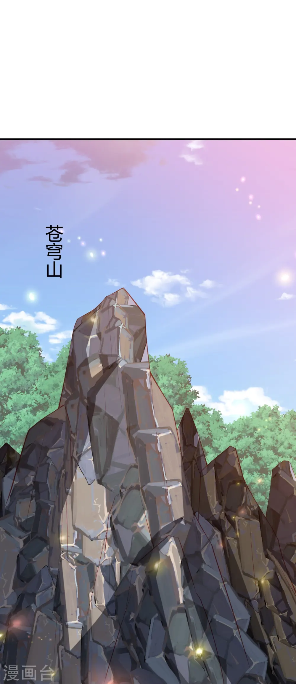 第237话 苍穹山 第28页