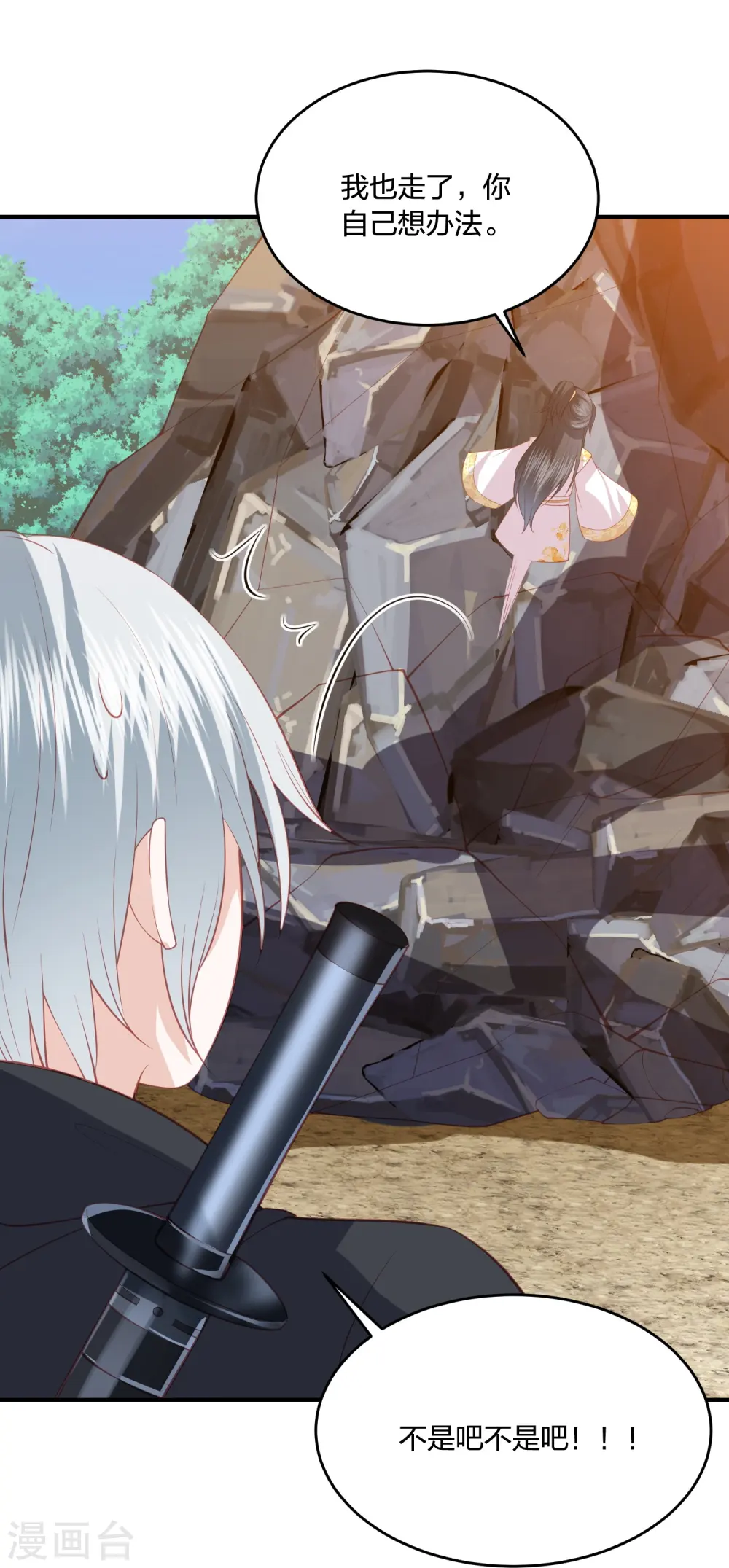 第237话 苍穹山 第31页