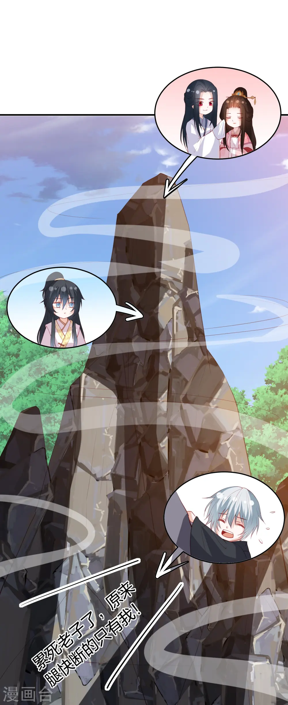 第237话 苍穹山 第32页