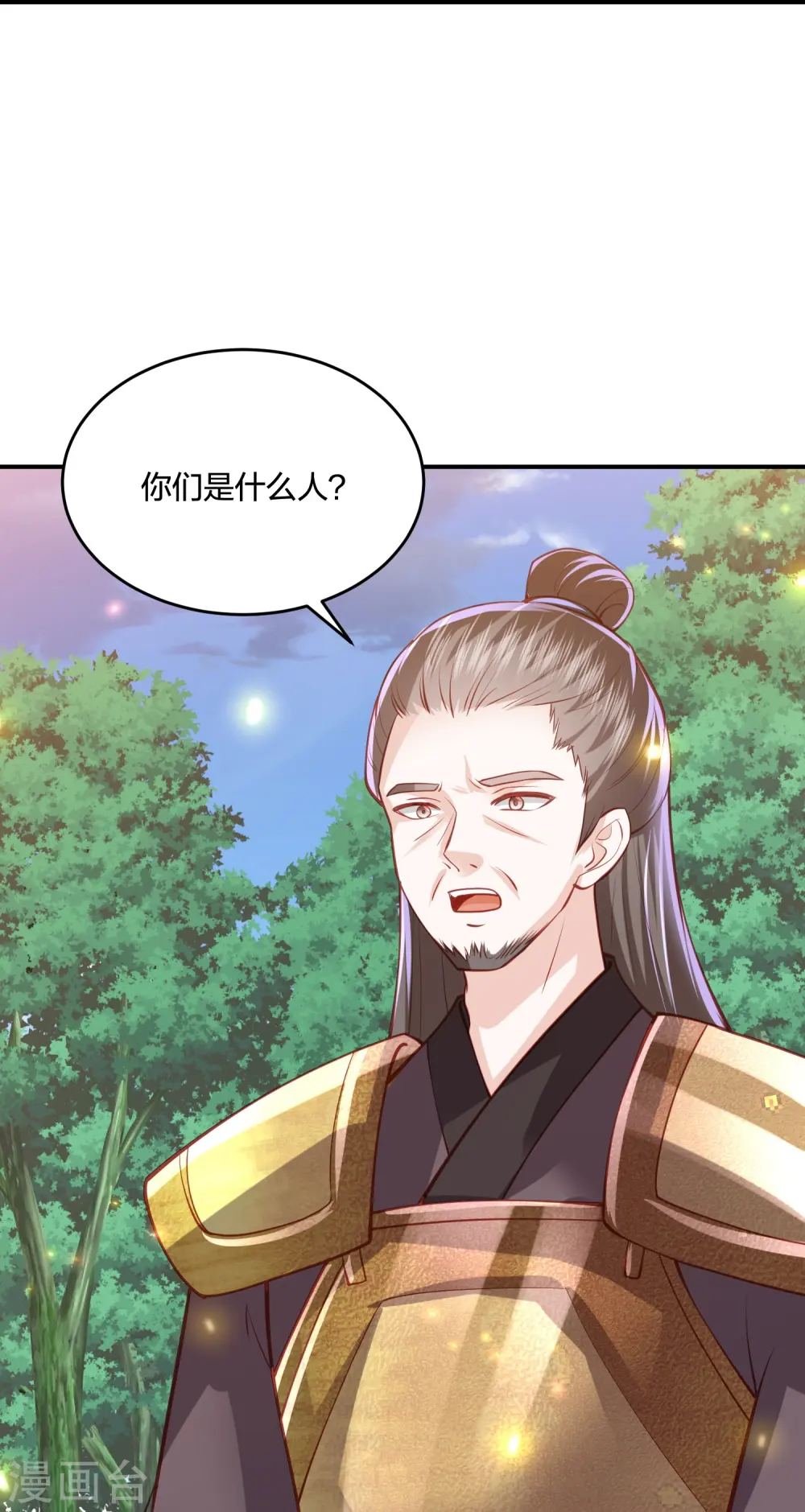 第237话 苍穹山 第35页