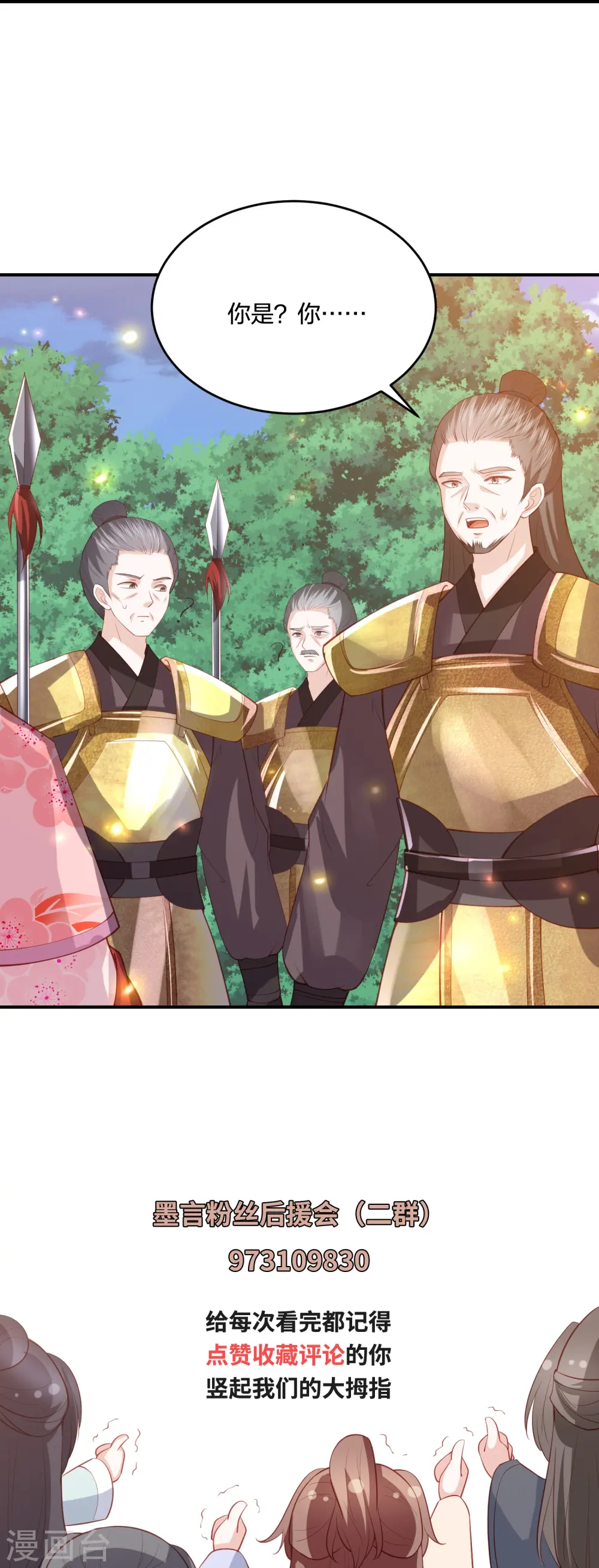 第237话 苍穹山 第37页